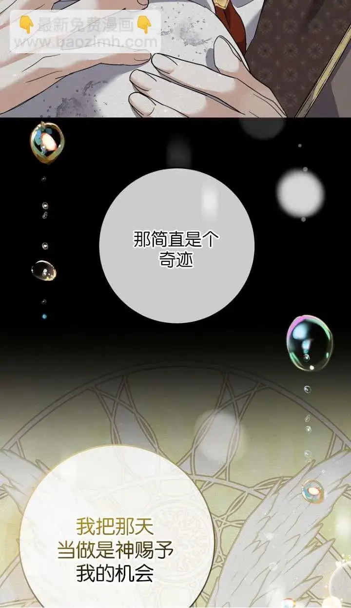《黑幕未婚夫阻碍我的花路》第24话图50