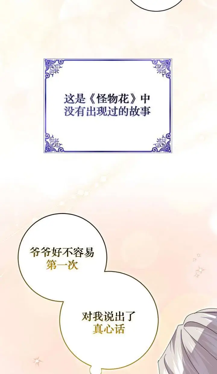 《黑幕未婚夫阻碍我的花路》第24话图56