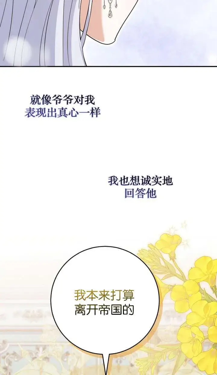 《黑幕未婚夫阻碍我的花路》第24话图59