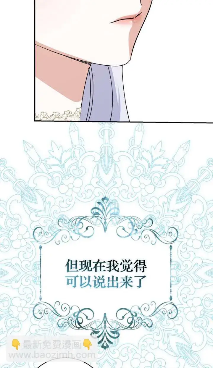 《黑幕未婚夫阻碍我的花路》第24话图67