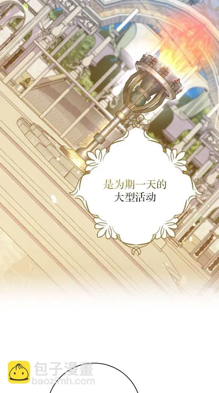 《黑幕未婚夫阻碍我的花路》第24话图7