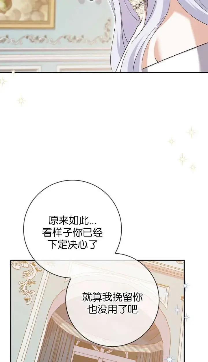 《黑幕未婚夫阻碍我的花路》第24话图72