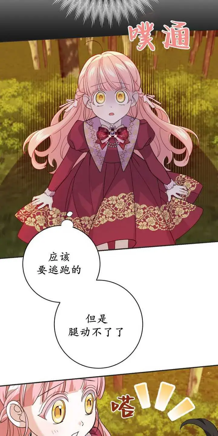 漫画《黑幕未婚夫阻碍我的花路》第25话第11张图