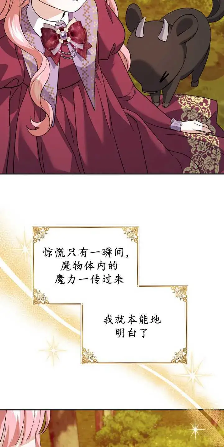 漫画《黑幕未婚夫阻碍我的花路》第25话第12张图