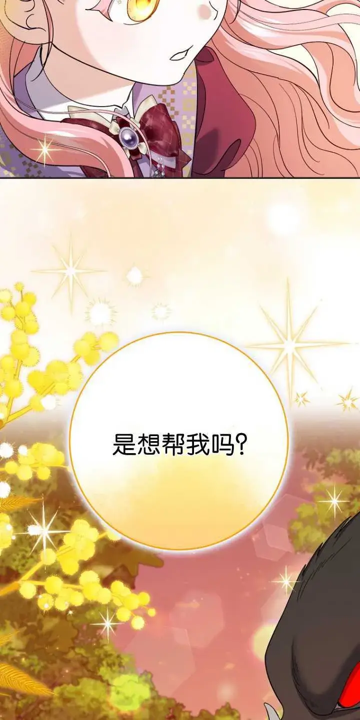 漫画《黑幕未婚夫阻碍我的花路》第25话第14张图