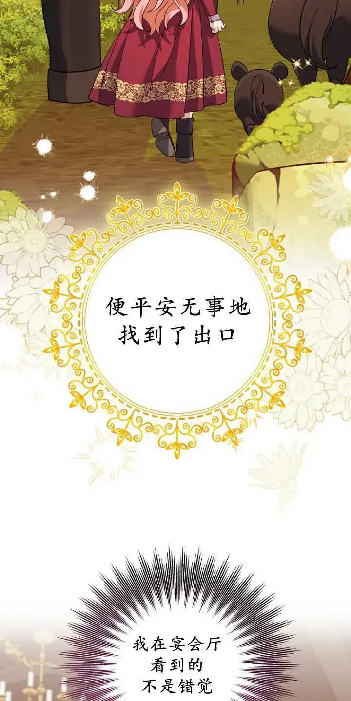 漫画《黑幕未婚夫阻碍我的花路》第25话第18张图