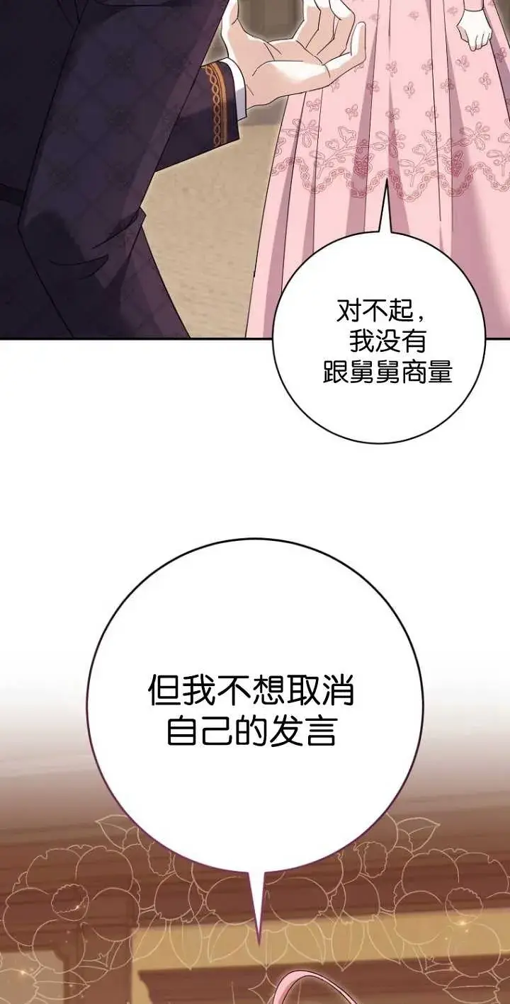 漫画《黑幕未婚夫阻碍我的花路》第25话第2张图