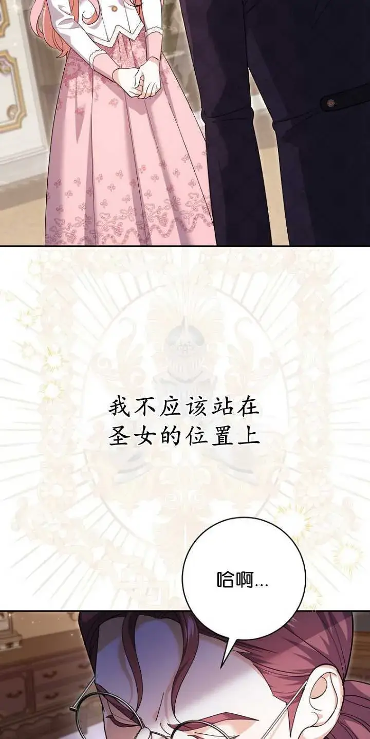 漫画《黑幕未婚夫阻碍我的花路》第25话第24张图