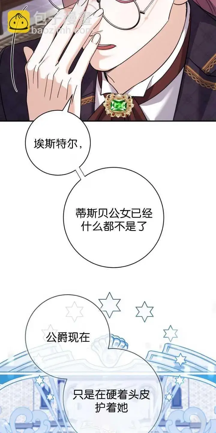 漫画《黑幕未婚夫阻碍我的花路》第25话第25张图