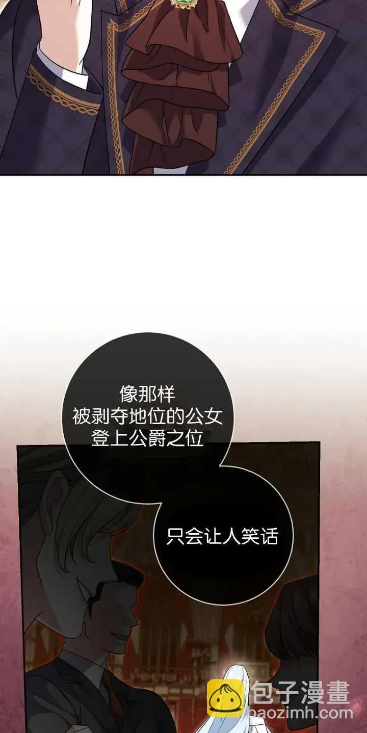 漫画《黑幕未婚夫阻碍我的花路》第25话第28张图