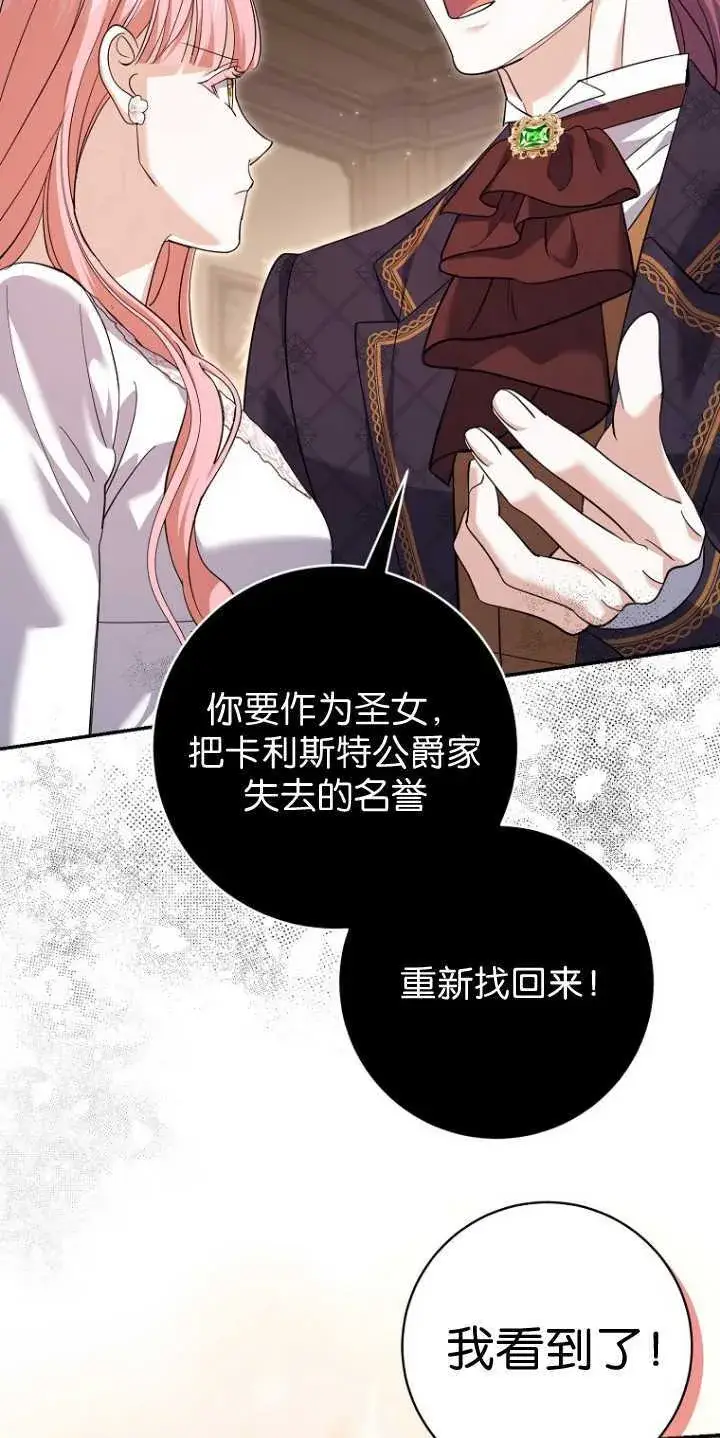 漫画《黑幕未婚夫阻碍我的花路》第25话第30张图