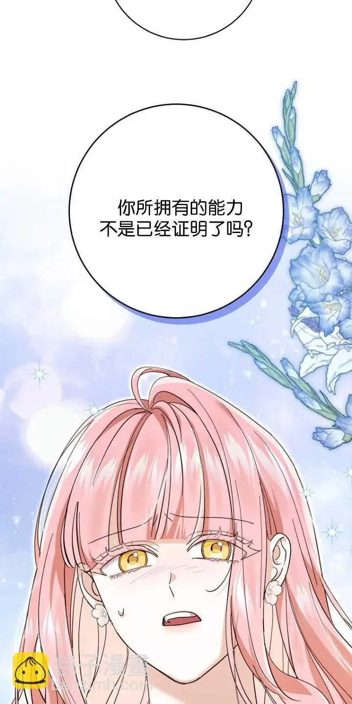 漫画《黑幕未婚夫阻碍我的花路》第25话第33张图