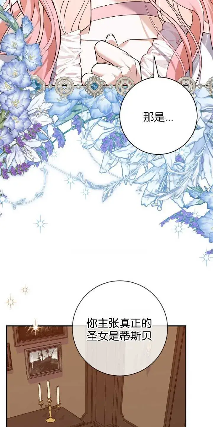 漫画《黑幕未婚夫阻碍我的花路》第25话第34张图