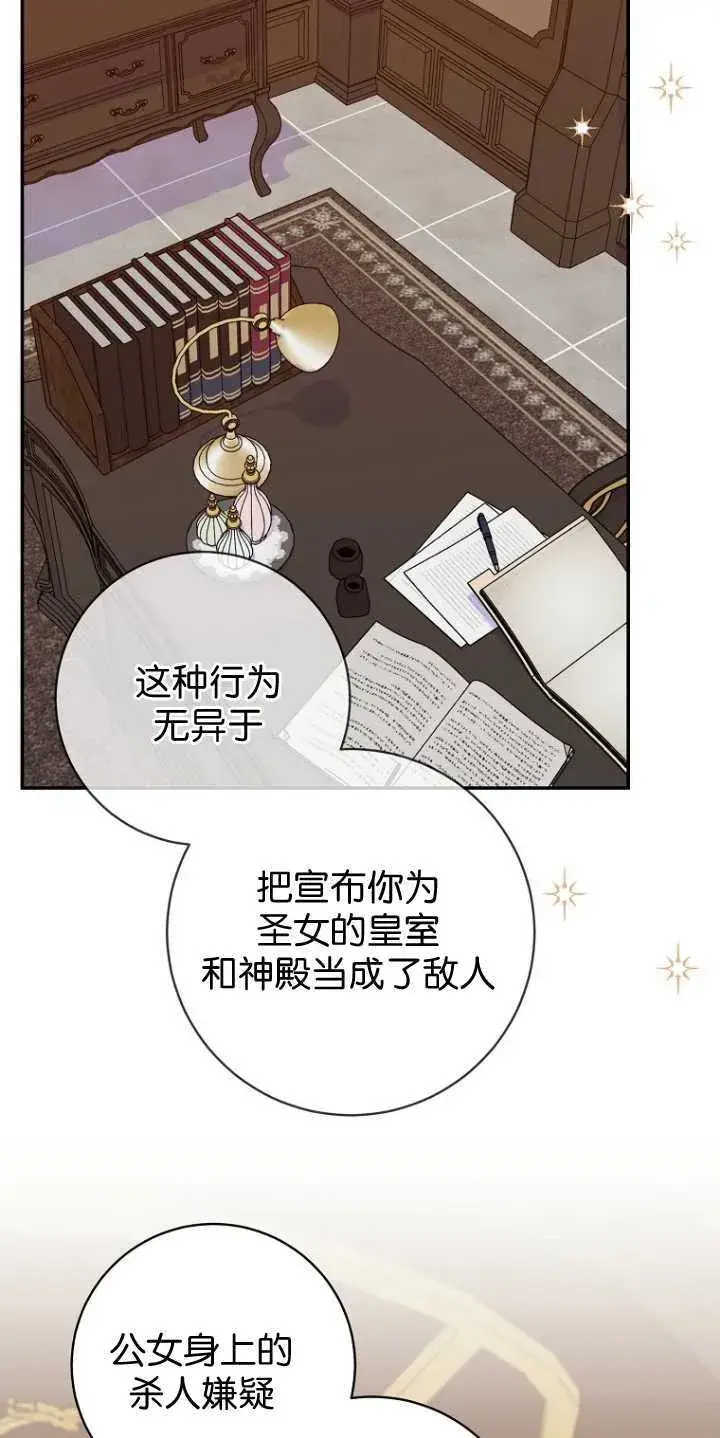 漫画《黑幕未婚夫阻碍我的花路》第25话第35张图