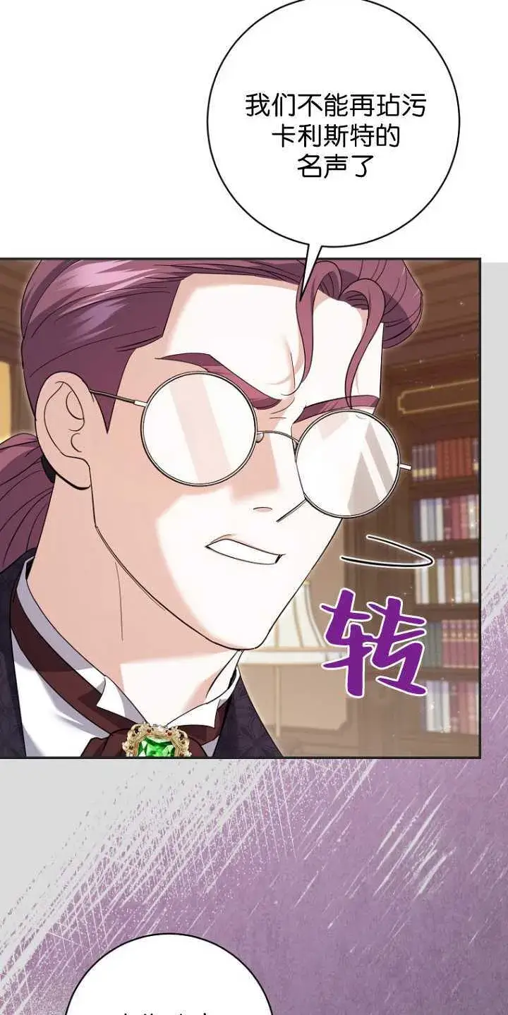 漫画《黑幕未婚夫阻碍我的花路》第25话第38张图