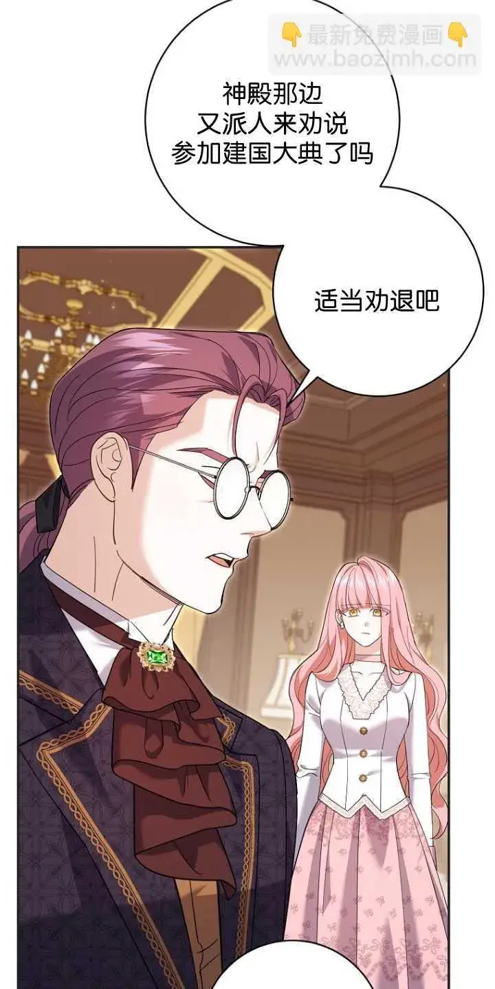 漫画《黑幕未婚夫阻碍我的花路》第25话第41张图