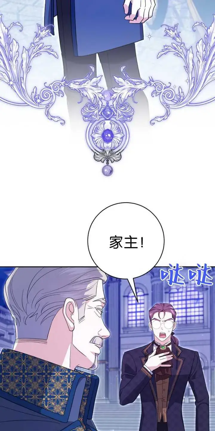 漫画《黑幕未婚夫阻碍我的花路》第25话第44张图