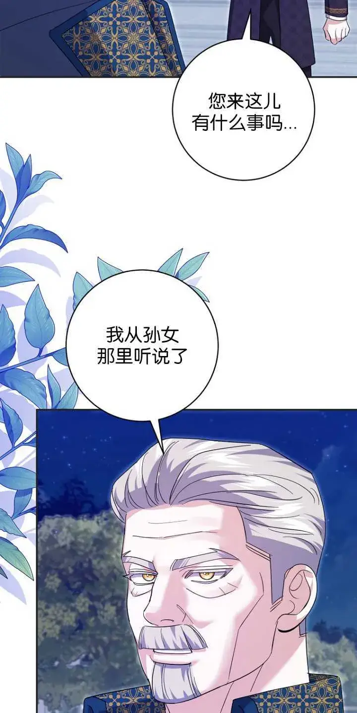 漫画《黑幕未婚夫阻碍我的花路》第25话第45张图