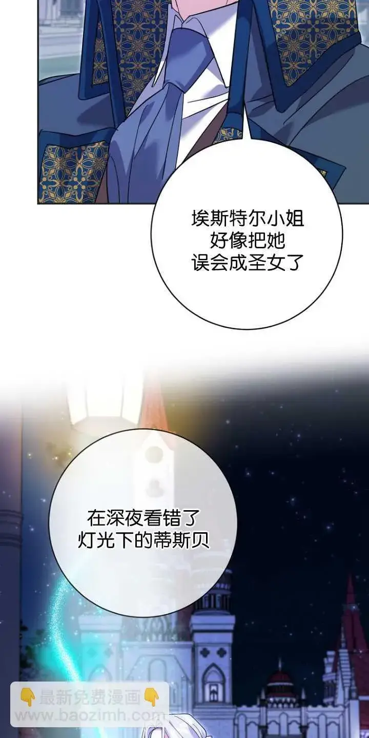 漫画《黑幕未婚夫阻碍我的花路》第25话第46张图