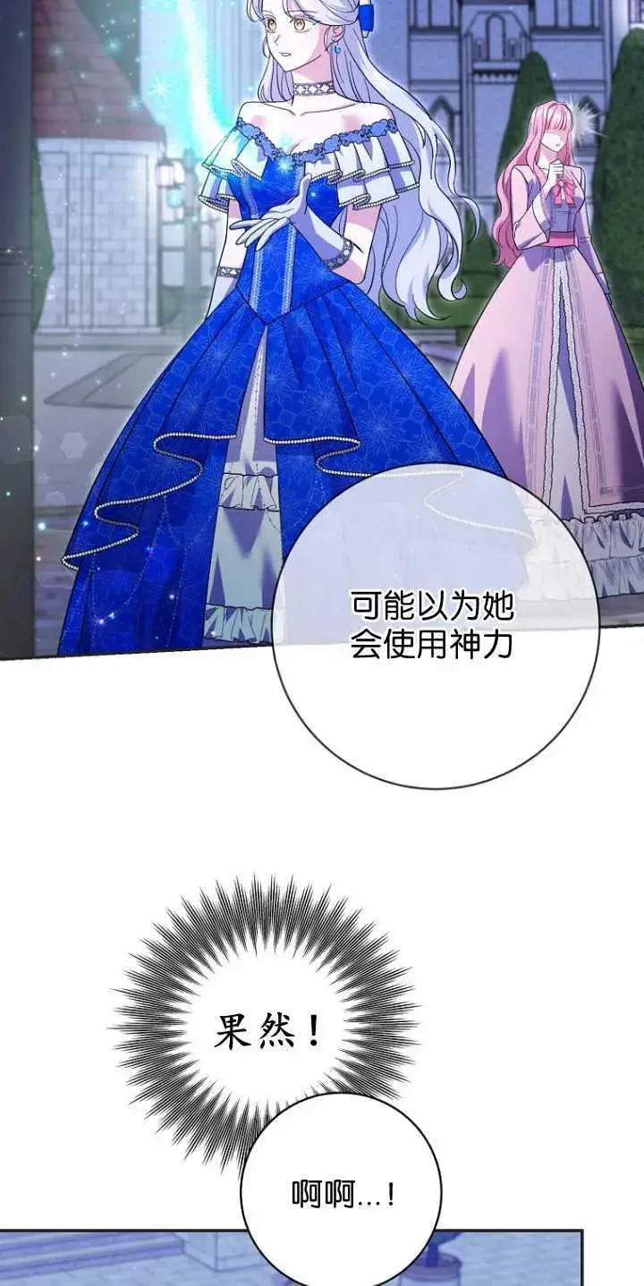 漫画《黑幕未婚夫阻碍我的花路》第25话第47张图