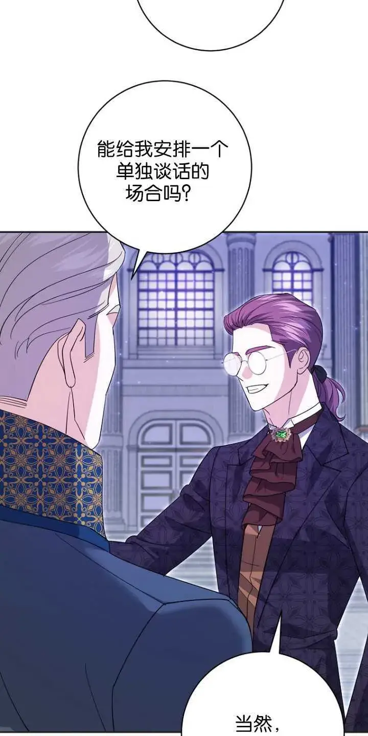 漫画《黑幕未婚夫阻碍我的花路》第25话第49张图