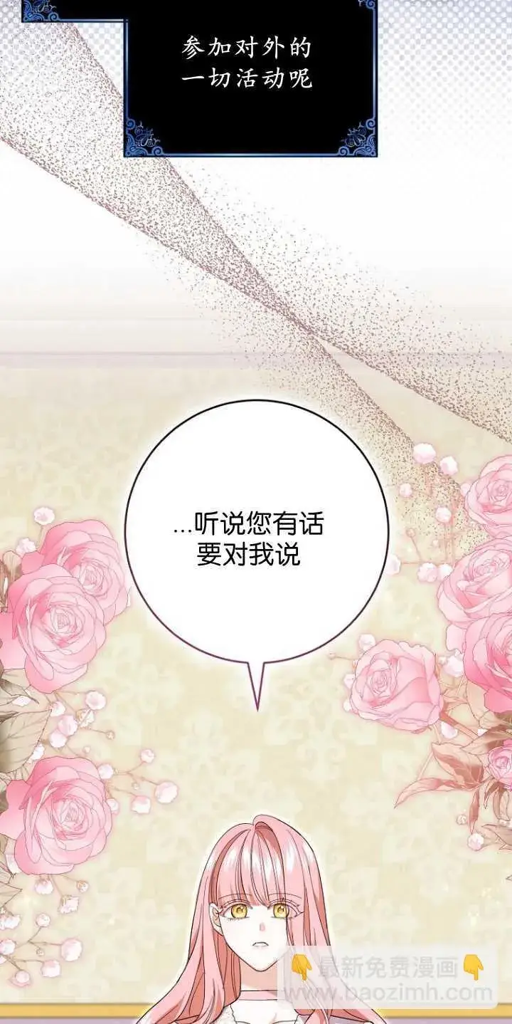 漫画《黑幕未婚夫阻碍我的花路》第25话第51张图