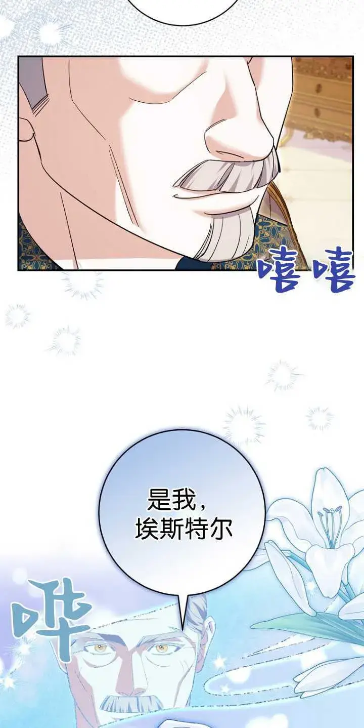 漫画《黑幕未婚夫阻碍我的花路》第25话第54张图