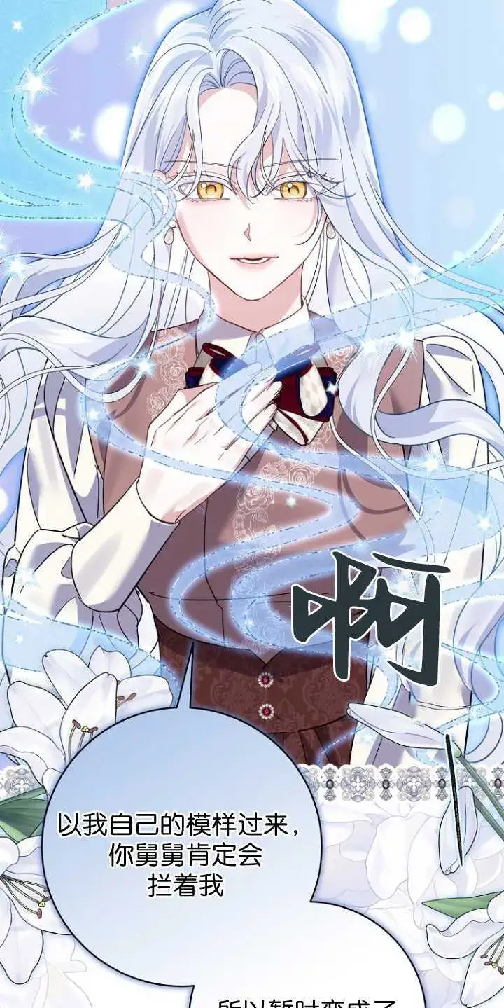 漫画《黑幕未婚夫阻碍我的花路》第25话第55张图