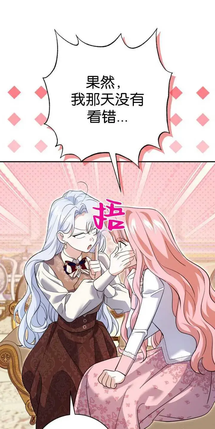 漫画《黑幕未婚夫阻碍我的花路》第25话第57张图