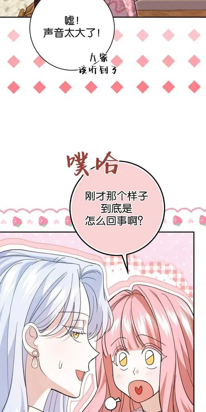 漫画《黑幕未婚夫阻碍我的花路》第25话第58张图
