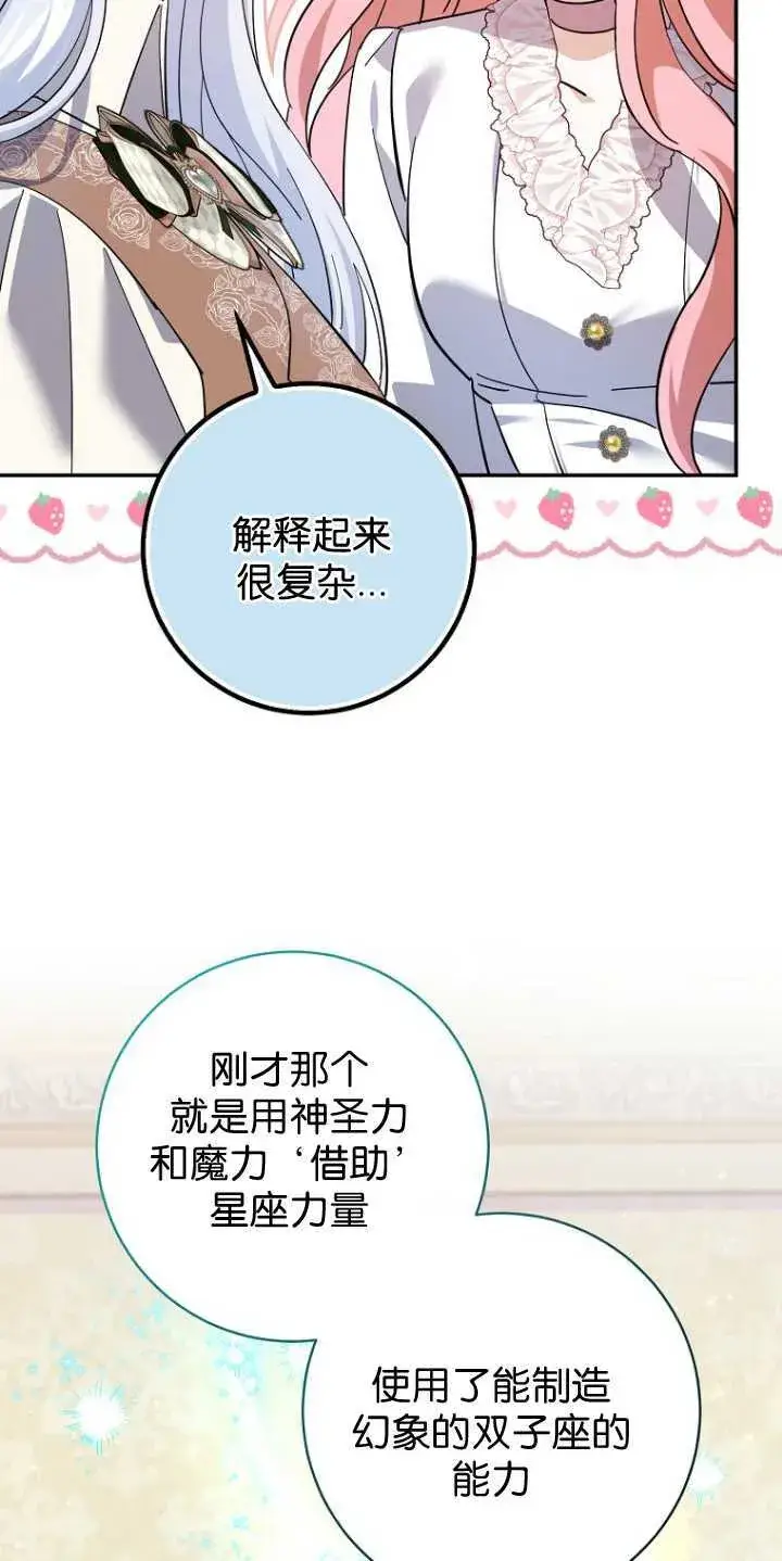 漫画《黑幕未婚夫阻碍我的花路》第25话第59张图