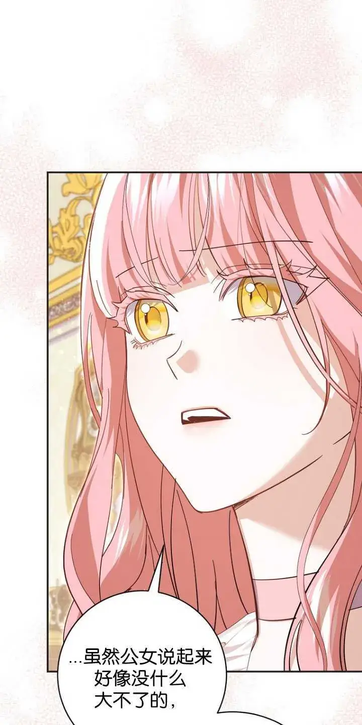漫画《黑幕未婚夫阻碍我的花路》第25话第61张图