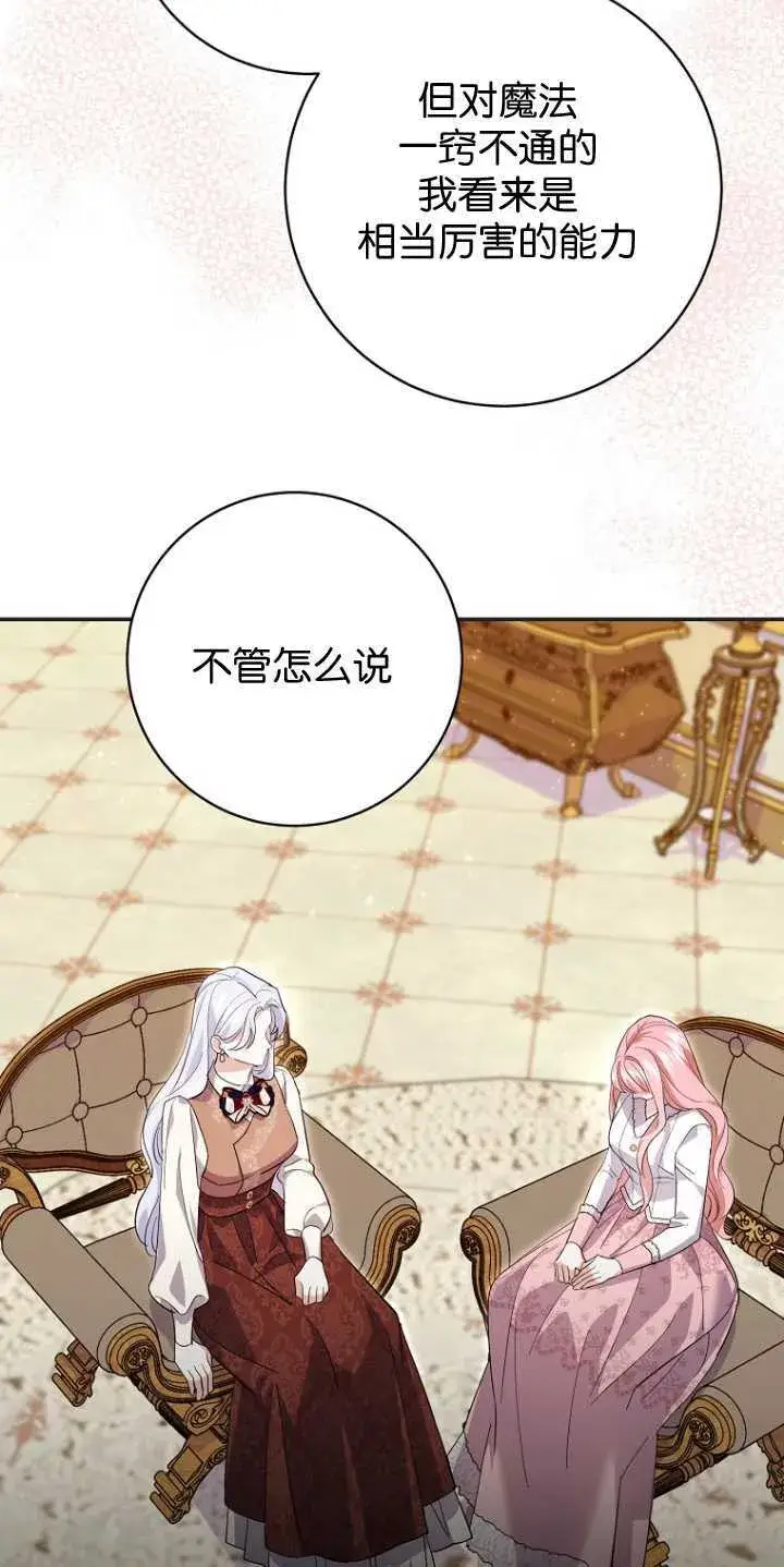 漫画《黑幕未婚夫阻碍我的花路》第25话第62张图