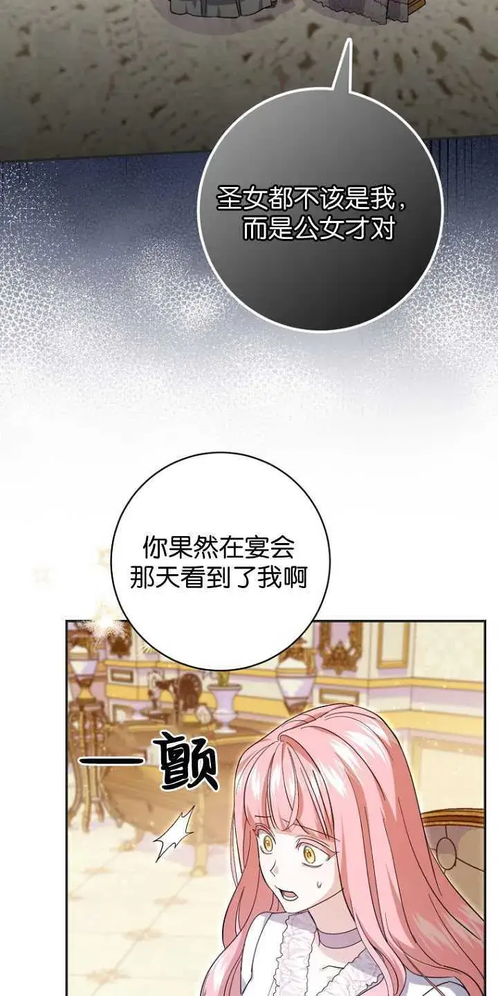 漫画《黑幕未婚夫阻碍我的花路》第25话第63张图