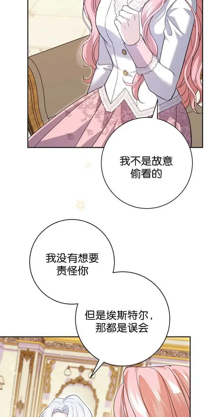 漫画《黑幕未婚夫阻碍我的花路》第25话第64张图