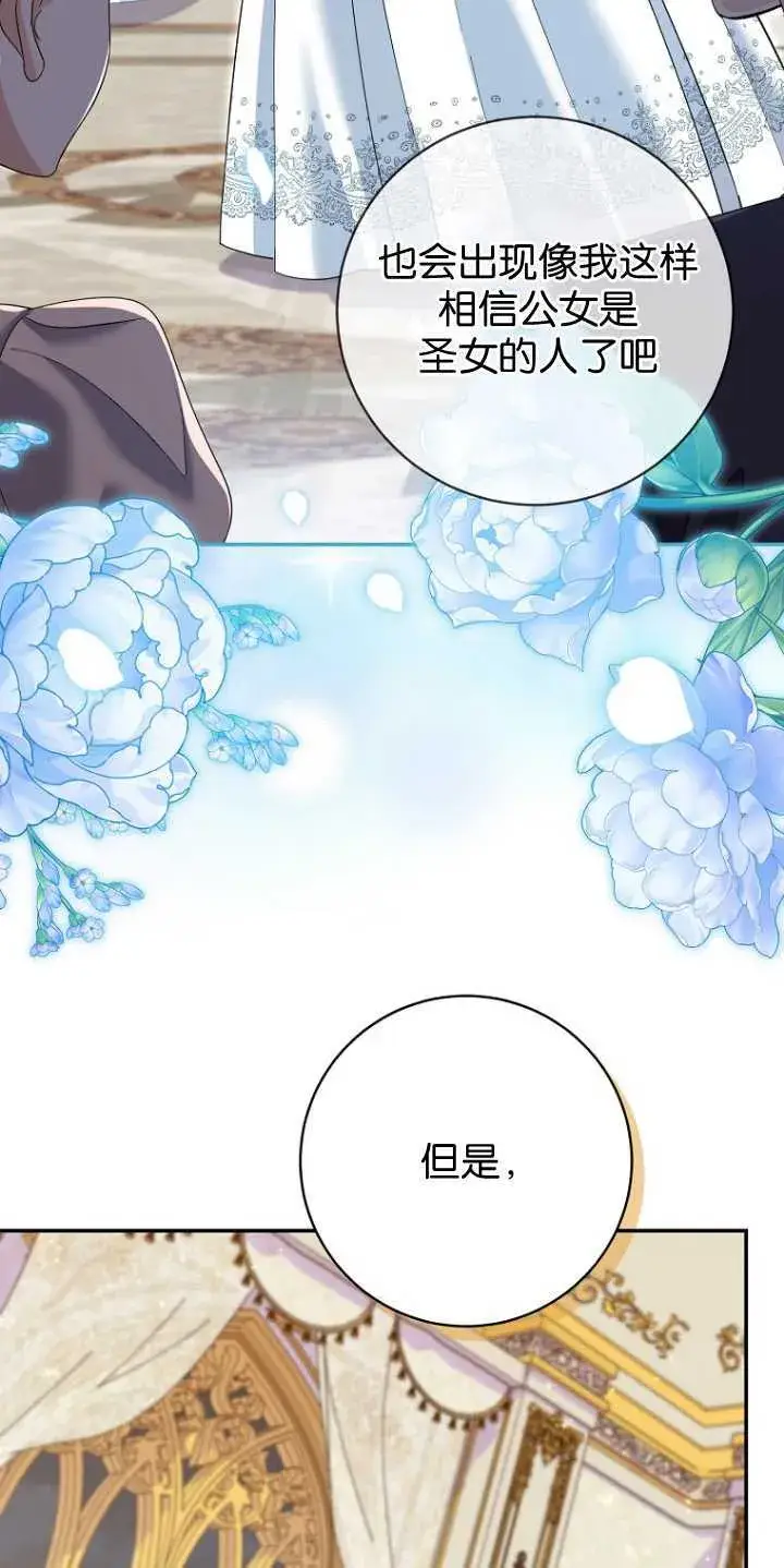 漫画《黑幕未婚夫阻碍我的花路》第25话第71张图