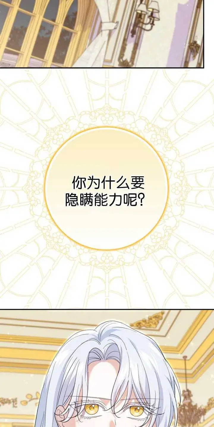 漫画《黑幕未婚夫阻碍我的花路》第25话第72张图