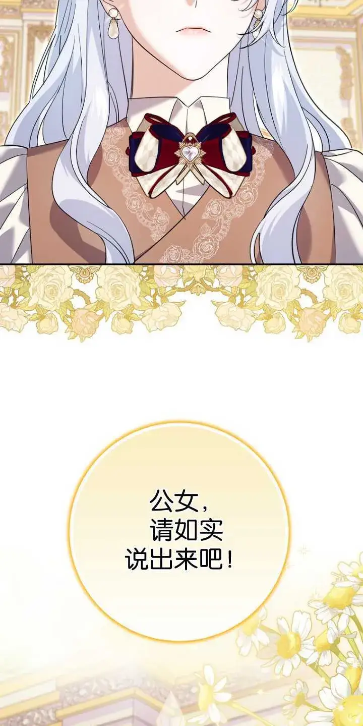漫画《黑幕未婚夫阻碍我的花路》第25话第73张图
