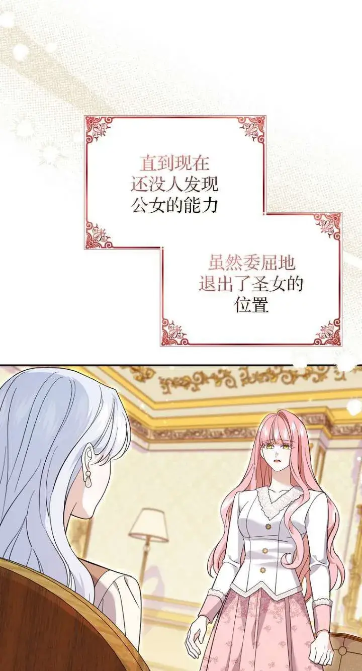 《黑幕未婚夫阻碍我的花路》第26话图12