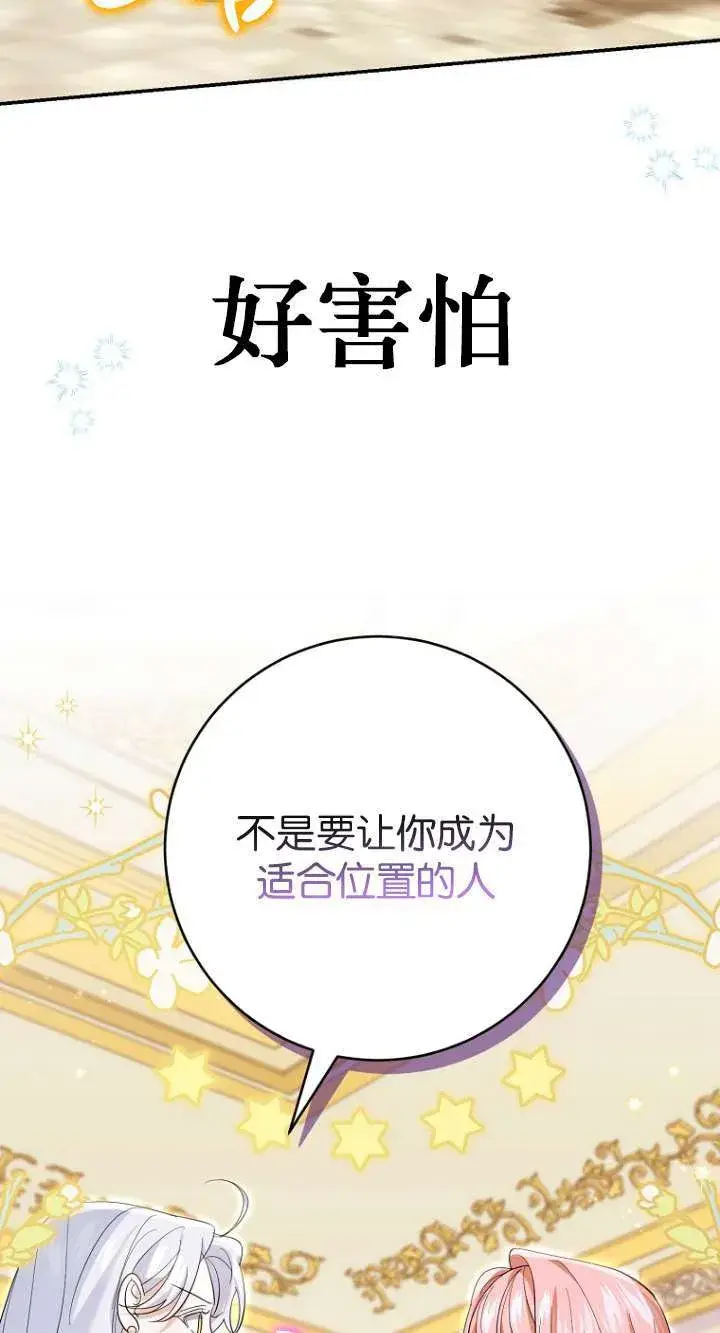 《黑幕未婚夫阻碍我的花路》第26话图18