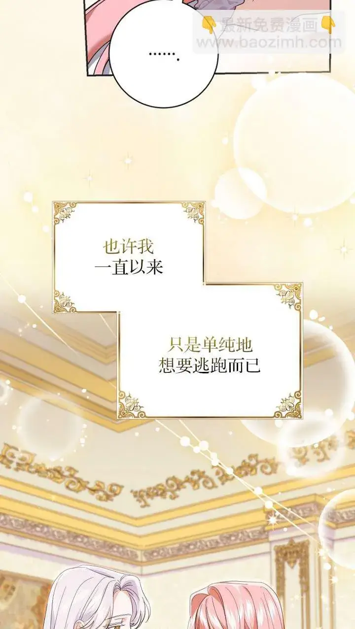 《黑幕未婚夫阻碍我的花路》第26话图24