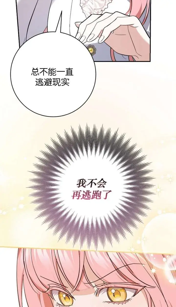 《黑幕未婚夫阻碍我的花路》第26话图28