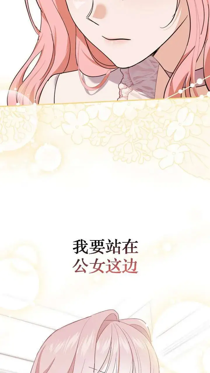 《黑幕未婚夫阻碍我的花路》第26话图29