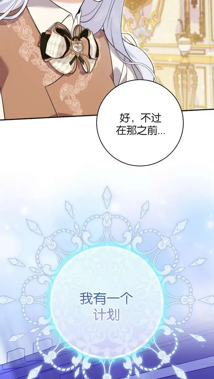 《黑幕未婚夫阻碍我的花路》第26话图33