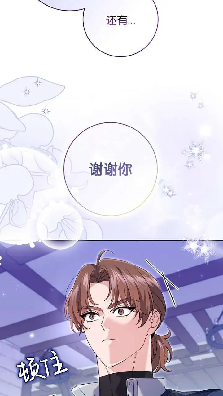 《黑幕未婚夫阻碍我的花路》第26话图40