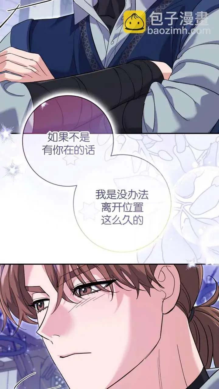 《黑幕未婚夫阻碍我的花路》第26话图41