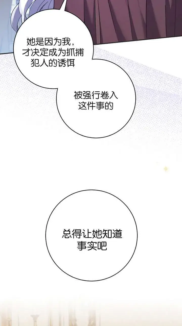 《黑幕未婚夫阻碍我的花路》第26话图46
