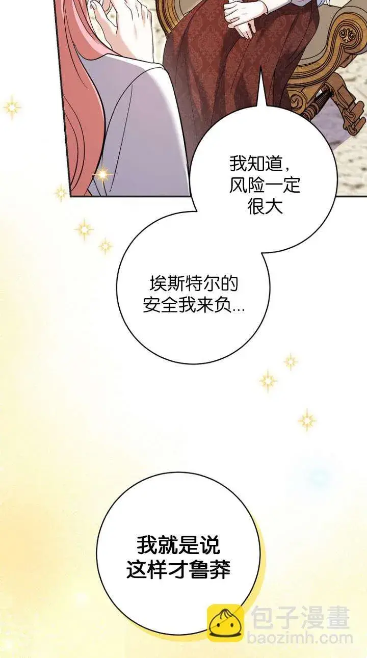 《黑幕未婚夫阻碍我的花路》第26话图49