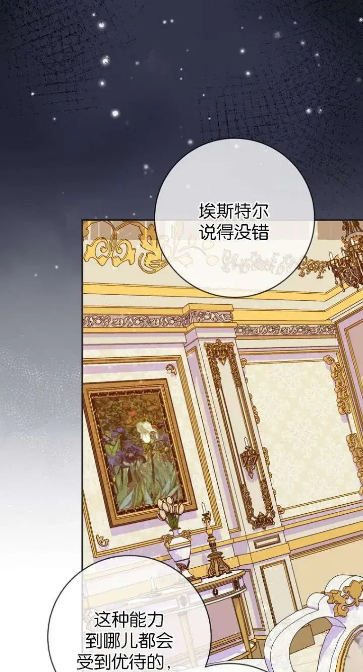 《黑幕未婚夫阻碍我的花路》第26话图5