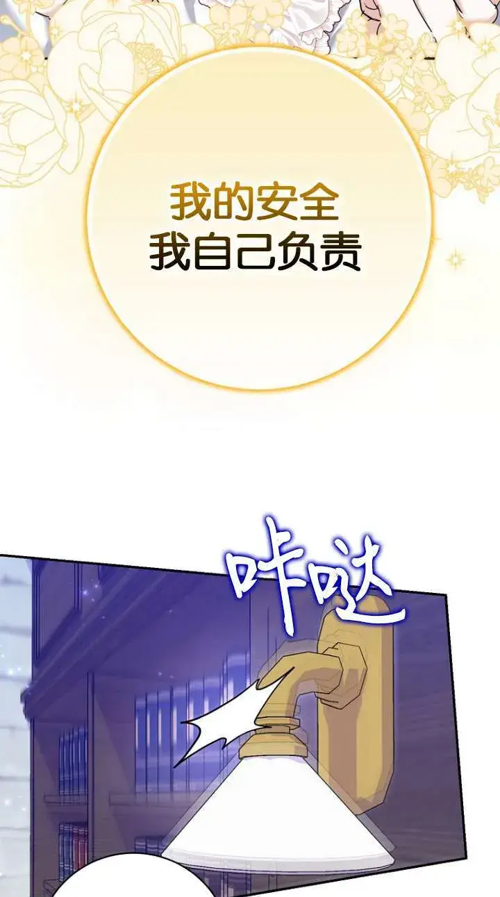 《黑幕未婚夫阻碍我的花路》第26话图52